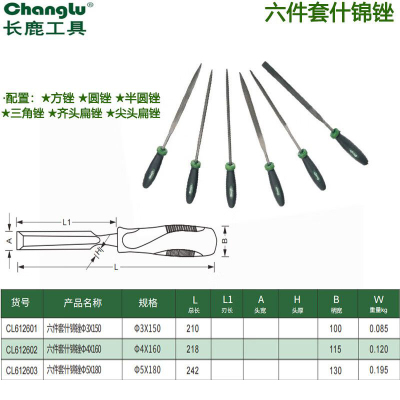 CHANGLU/长鹿 六件套什锦锉 612603 φ5×180mm 1套