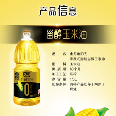 金龙鱼 1.5L 阳光零反式脂肪甾醇玉米油