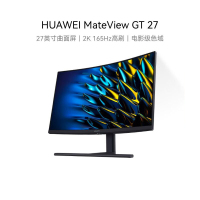 华为MateView GT 27英寸曲面显示器 2K