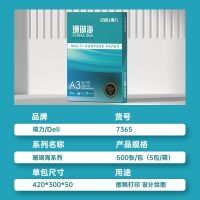 得力(deli)珊瑚海 A3 70G 500张/包 复印纸7365 5包/箱