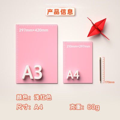 得力(deli)彩色复印纸-浅红色 A4 80G 复印纸7757 100张/包