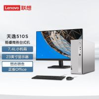 联想(Lenovo)天逸510s台式机i5-12400/16G/256G固态+1TB机械/集显/23.8英寸显示器