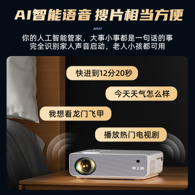 微影 Z8PRO 智能AI语音投影仪