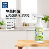 美穗吉家(mihooce)多功能清洁剂除菌抑菌油污泥垢清洁剂 1瓶(500g/瓶)