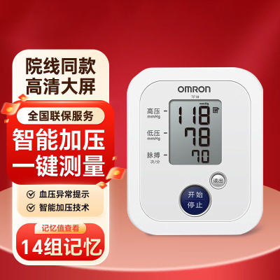 欧姆龙(OMRON)电子血压计家用上臂式智能加压 TF18