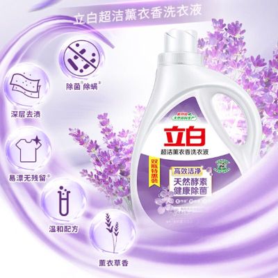 立白 超洁 薰衣香洗衣液 2.6千克