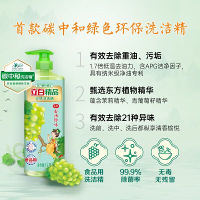 立白 精品天然洗洁精(青提茉莉)2斤装/瓶