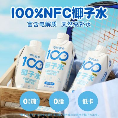 可可满分 椰子水330ml*12