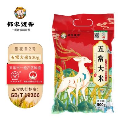 邻家饭香 五常大米稻花香2号 500g/袋 国家地理标志农产品 二级产区黑土地种植 LJFX19-W