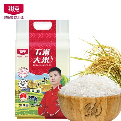 北纯 五常 大米2.5kg(真空包装)