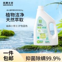 美穗吉家 远山植萃除菌抑螨香氛洗衣液2kg+450g