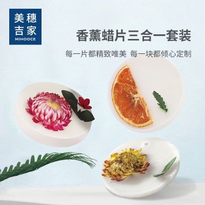 美穗吉家 香薰片三片装