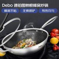 Debo德铂不粘蜂窝炒锅 图林根 DEP-DS206