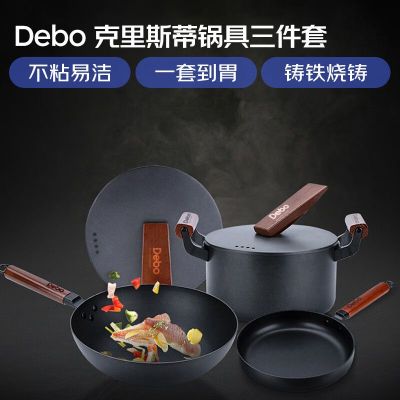 Debo德铂克里斯蒂锅具套装 DEP-560