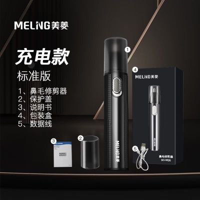 美菱鼻毛修剪器MI-M06