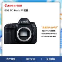 佳能(Canon) EOS 5D MarkIV 仅机身 单反相机 (计价单位:台) 黑色