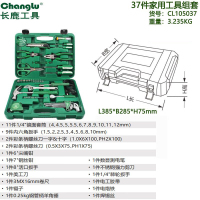 长鹿37件家用组套工具