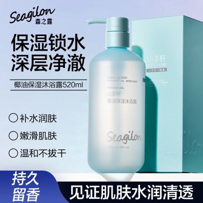 森之露(Seagilon)山茶籽椰油保湿沐浴露520ml