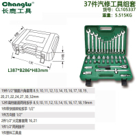 长鹿37件维修工具组套