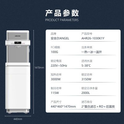 安吉尔(Angel) 直饮机AHR26-1030K1Y 安吉尔直饮机 (计价单位:台) 白色