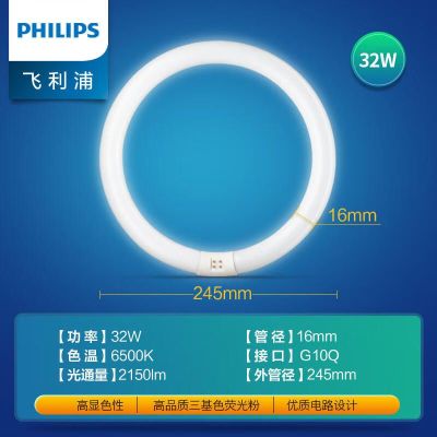 飞利浦(Philips) T5细管 环形 32W 6500K 四针 白光 LED灯管 10.00 个/件 白色