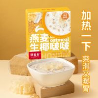 好麦多燕麦生椰啵啵200g*3