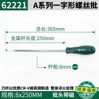 世达螺丝刀十字一字工业级强磁螺丝批工具套装超硬小改锥梅花起子 8*250mm 一字