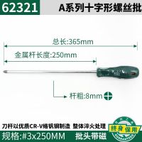 世达螺丝刀十字一字工业级强磁螺丝批工具套装超硬小改锥梅花起子 PH3(8mm)*250mm 十字