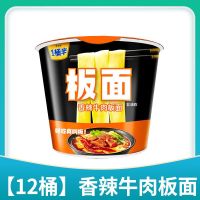 今麦郎香辣牛肉板面141g*12桶