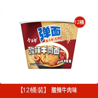 今麦郎弹面大桶酸辣牛肉面161g*12(桶)