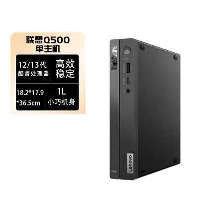 联想电脑 Q500 i5-13420H/16G/1TSSD/W11/WIFI 1L 不含键鼠 改配