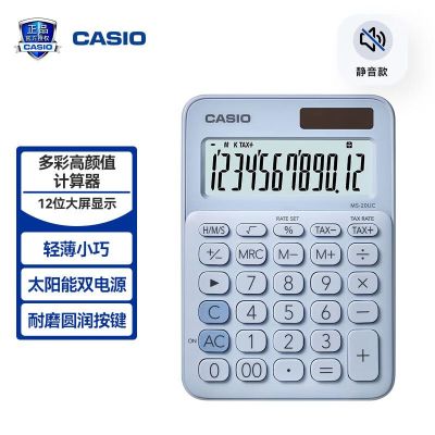 卡西欧(CASIO)MS-20UC 天际蓝 计算器 (计价单位:台) 天际蓝