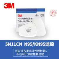 3M-防毒面具配件 5N11过滤棉-不涉及维保