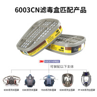 3M-滤毒盒-6003CN/2个/包/单位:包-不涉及维保