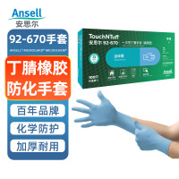 ANSELL 一次性手套-92-670-不涉及维保