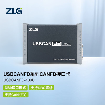 ZLG 致远 USBCANFD系列高性能CANFD接口卡集1-2路CAN接