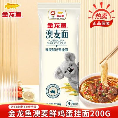 金龙鱼-优+澳麦鲜鸡蛋挂面200g*10