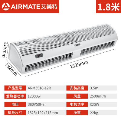 艾美特(Airmate) ARM3518-12R 1.8米 遥控 风帘机 (计价单位:台)