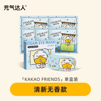 元气达人 KAKAO FRIENDS 蒸汽眼罩