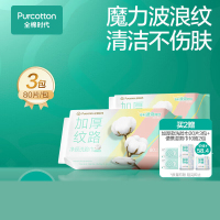 全棉时代(PurCotton)全棉波浪网纹净颜洗脸巾加厚款80抽3包