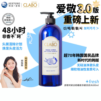 爱敬珂莱泊净澈洗发水 劲爽柑橘香500ml[AEK010]