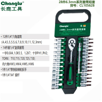 长鹿 28件6.3MM系列镜面套筒组套(塑夹)