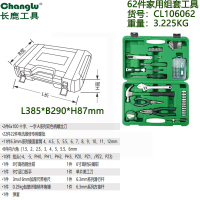 长鹿 62件家用组套工具