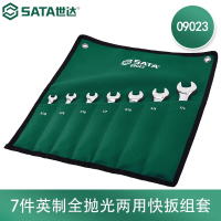 世达 7件英制全抛光两用快扳组套