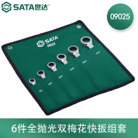 世达 6件全抛光双梅花快扳组套