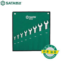 世达 8件全抛光双开口扳手组套