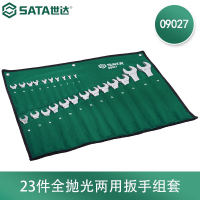 世达 23件全抛光两用扳手组套