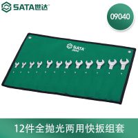 世达 12件全抛光两用快扳组套