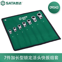 世达 7件加长型锁定活头快扳组套