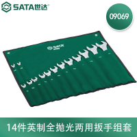 世达 14件英制全抛光两用扳手组套